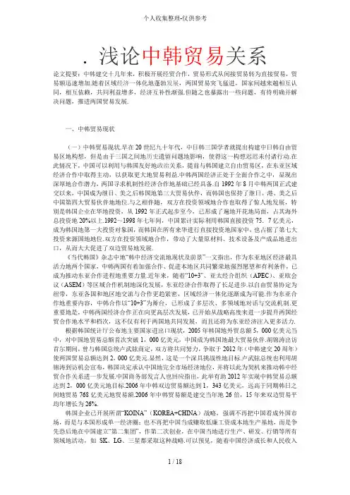 中韩贸易发展比较分析研究汇编
