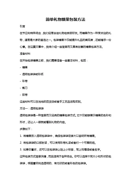 简单礼物糖果包装方法