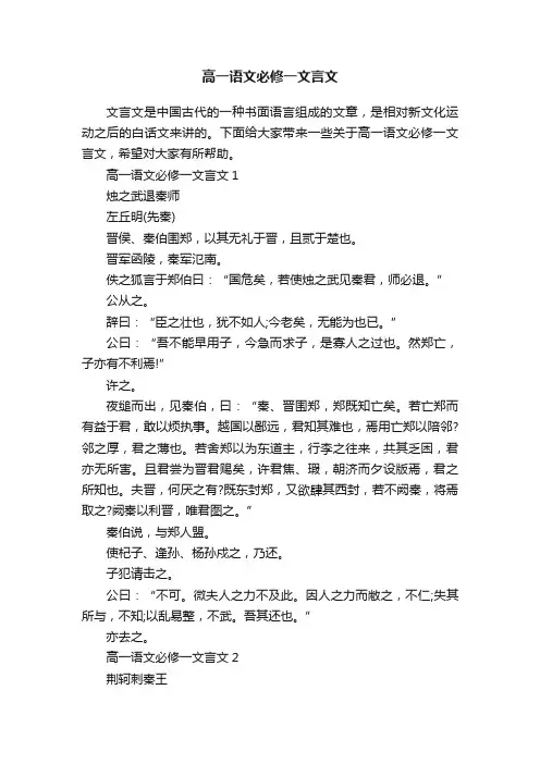高一语文必修一文言文