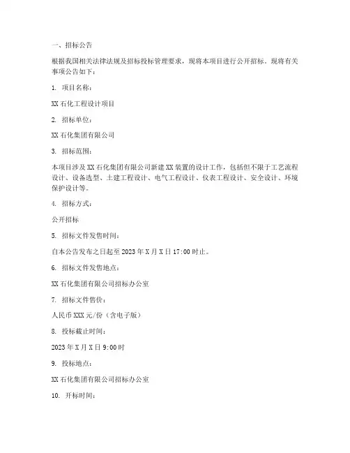 石化工程设计招标文件
