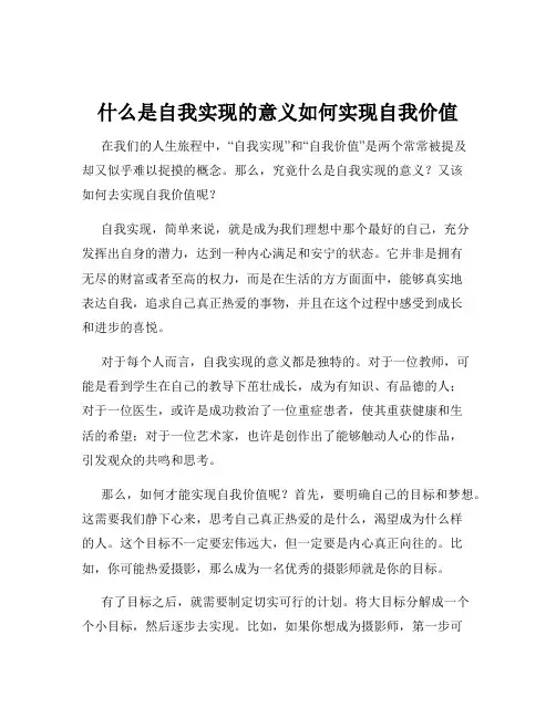 什么是自我实现的意义如何实现自我价值