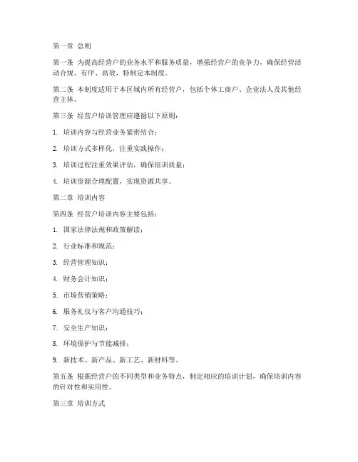 经营户培训管理制度