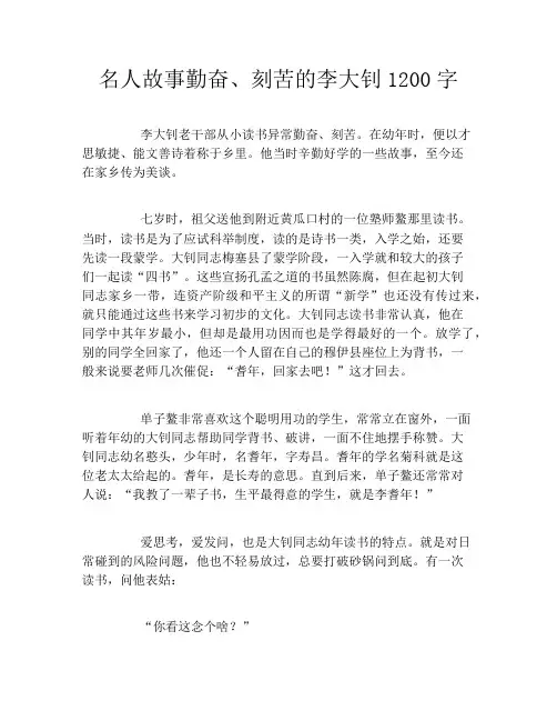 名人故事勤奋、刻苦的李大钊1200字