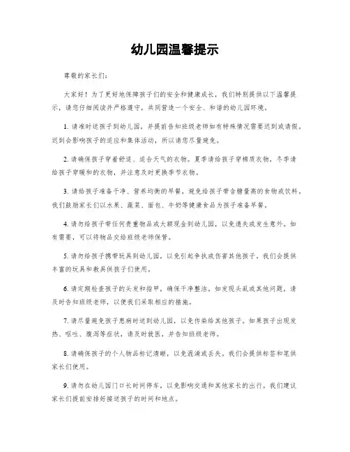 幼儿园温馨提示