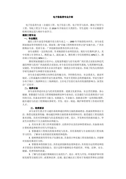 电子信息类专业介绍