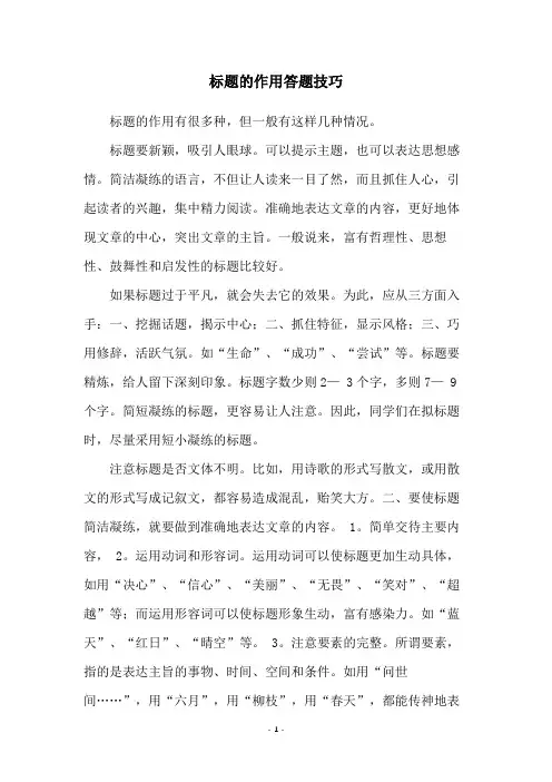 标题的作用答题技巧