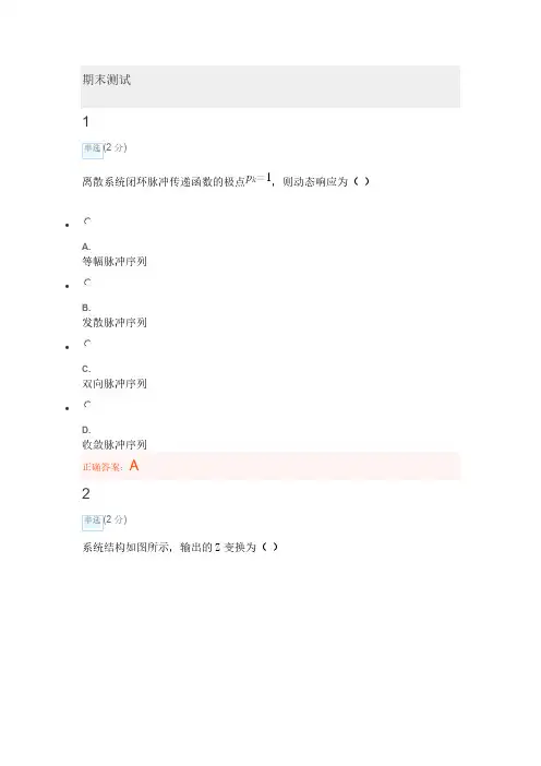自动控制原理(二)