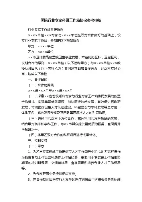 医院行业专家科研工作站协议参考模版