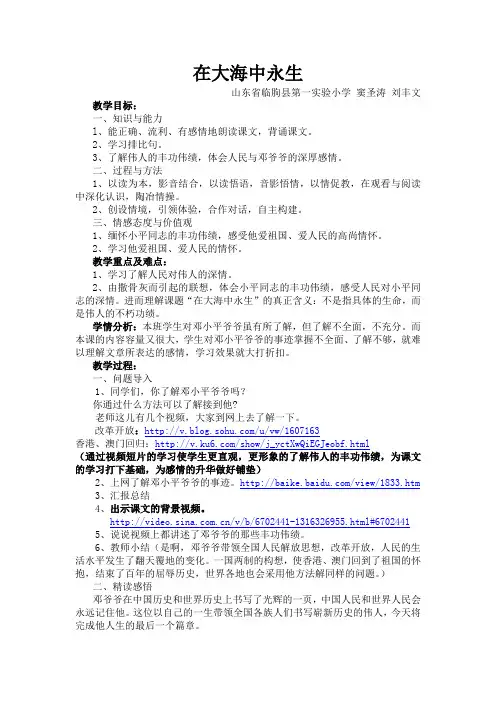 在大海中永生