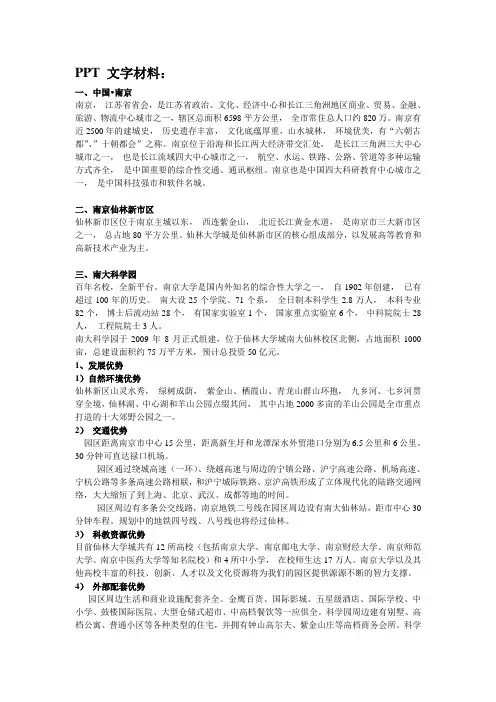 分为四大部分-南大科学园