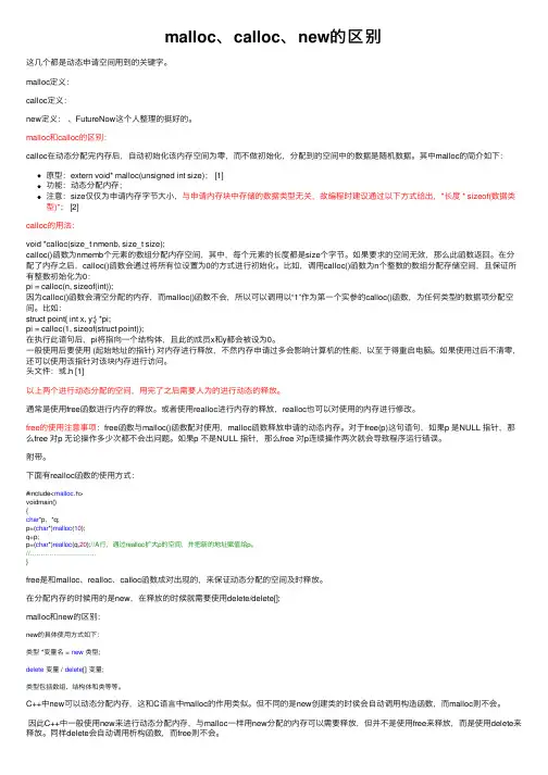 malloc、calloc、new的区别