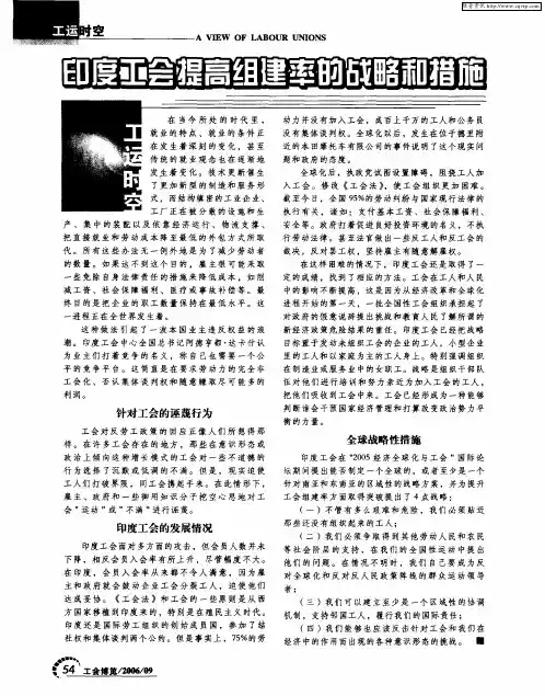 印度工会提高组建率的战略和措施