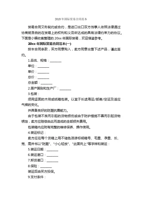 2019年国际贸易合同范本_合同范本