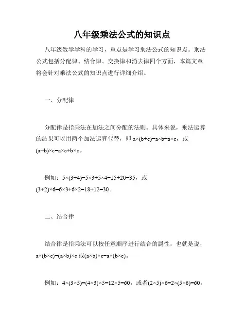 八年级乘法公式的知识点