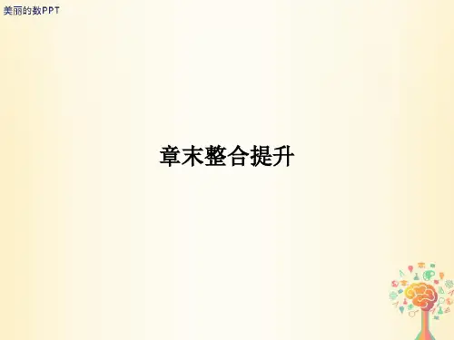 新版高中物理 第一章 机械振动章末整合提升课件 教科版选修3-4.ppt