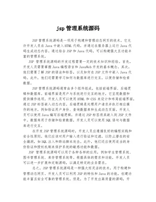 jsp管理系统源码