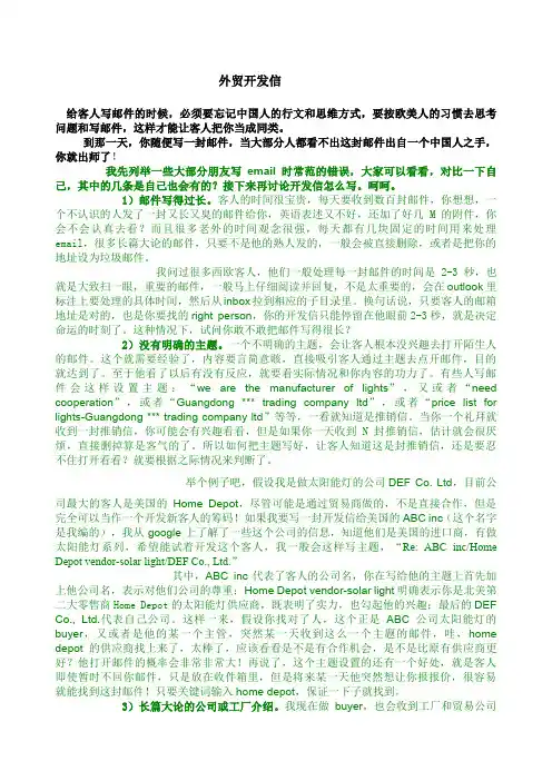 毅冰yibing关于外贸开发信的帖子的