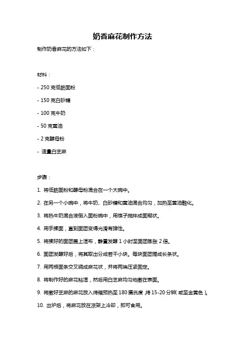 奶香麻花制作方法