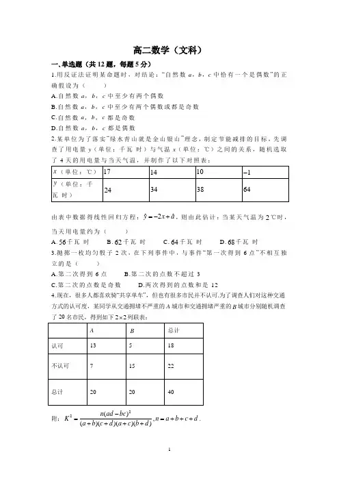 陕西省西安市周至县重点中学2022-2023学年高二下学期4月月考文科数学试题及参考答案