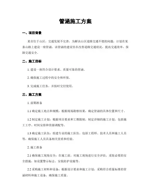 管涵施工方案