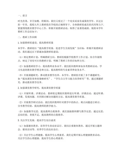 九年上教研工作总结
