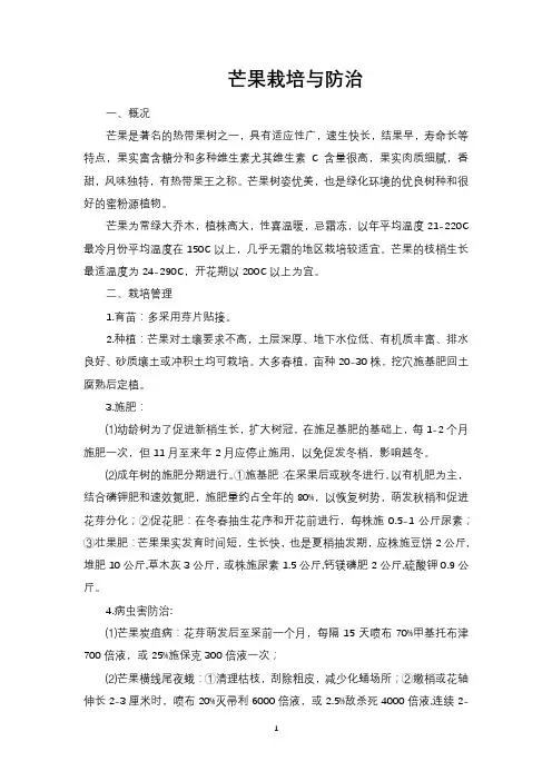 芒果栽培与防治
