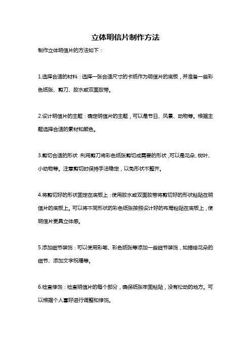 立体明信片制作方法