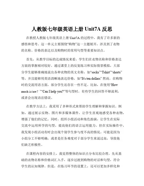 人教版七年级英语上册Unit7A反思