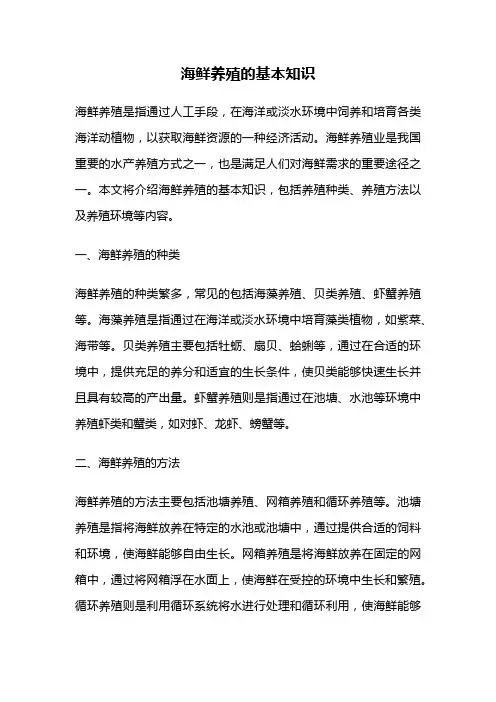 海鲜养殖的基本知识