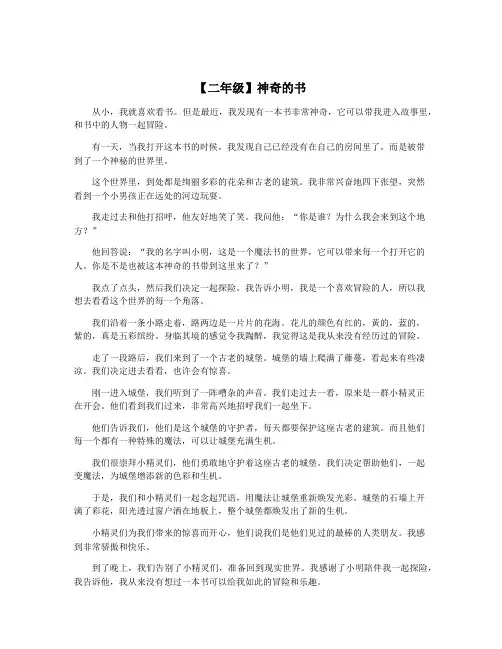 【二年级】神奇的书