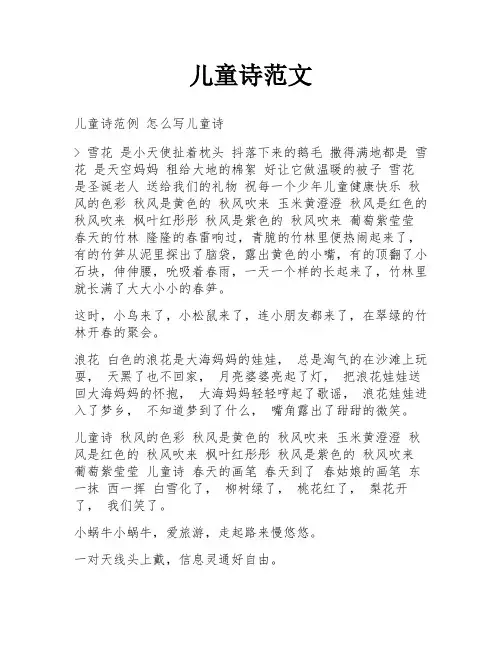 儿童诗范文