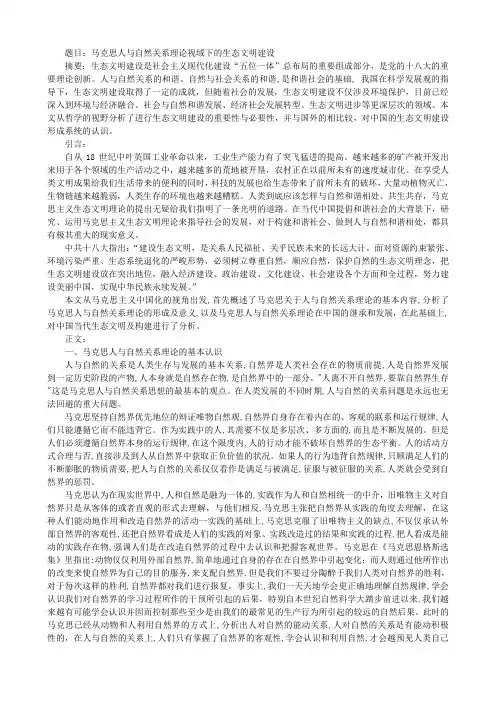 马原结课论文