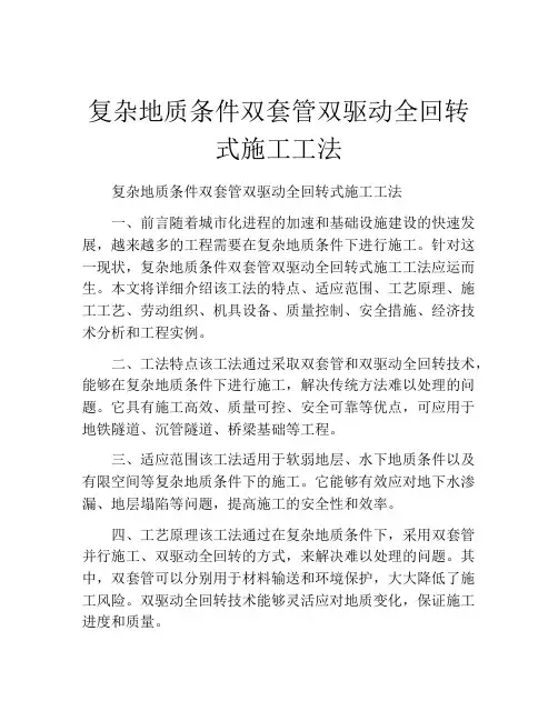 复杂地质条件双套管双驱动全回转式施工工法
