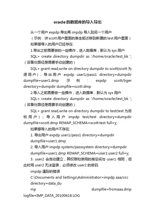 oracle的数据库的导入导出