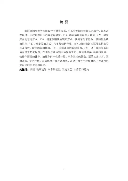 油气储存技术课程设计