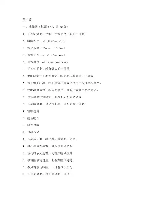专升本大学语文模拟考试卷(2篇)