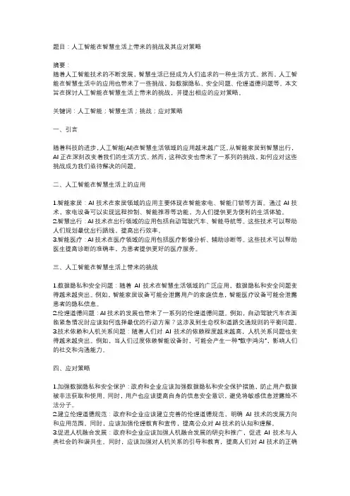 人工智能与生活