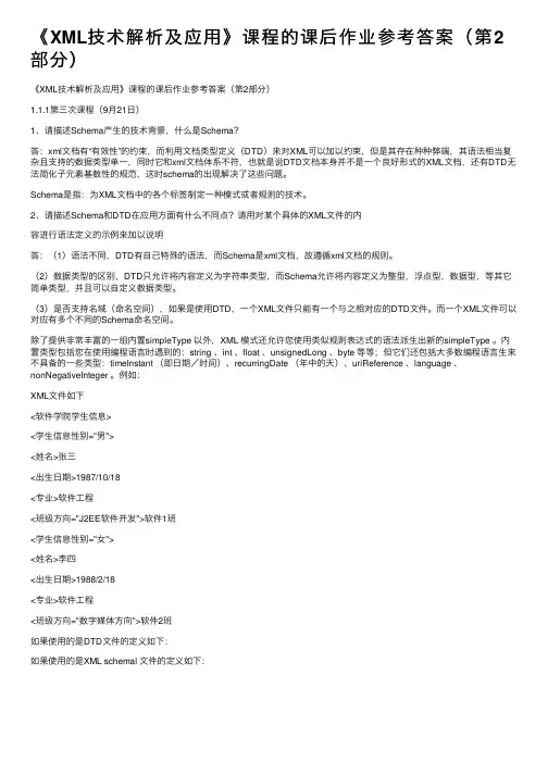 《XML技术解析及应用》课程的课后作业参考答案（第2部分）