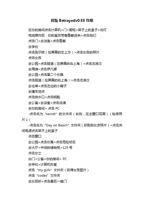 背叛Betrayedv0.55攻略