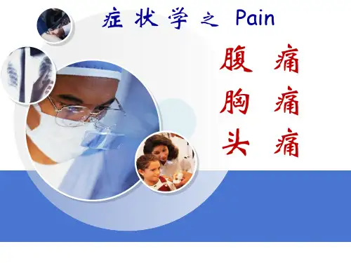 原创--诊断学--症状学之 疼痛