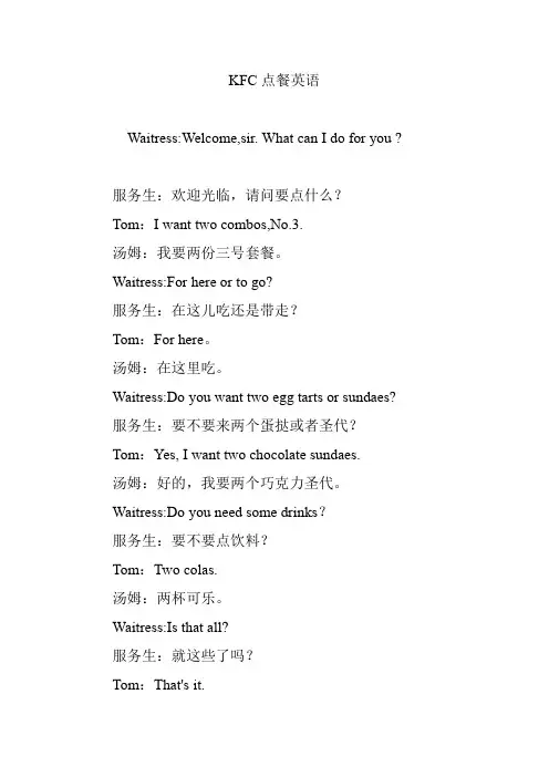 KFC点餐英语