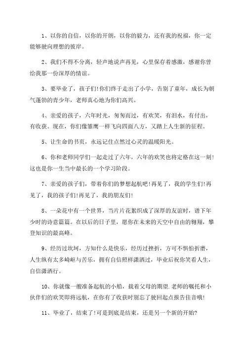 六年级毕业家长感言大全六年级毕业家长代表发言稿