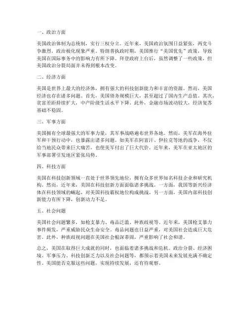 美国的情况总结范文