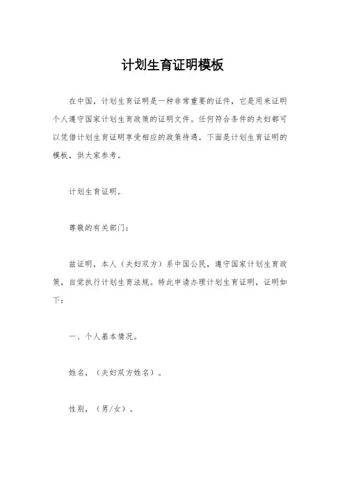 计划生育证明模板