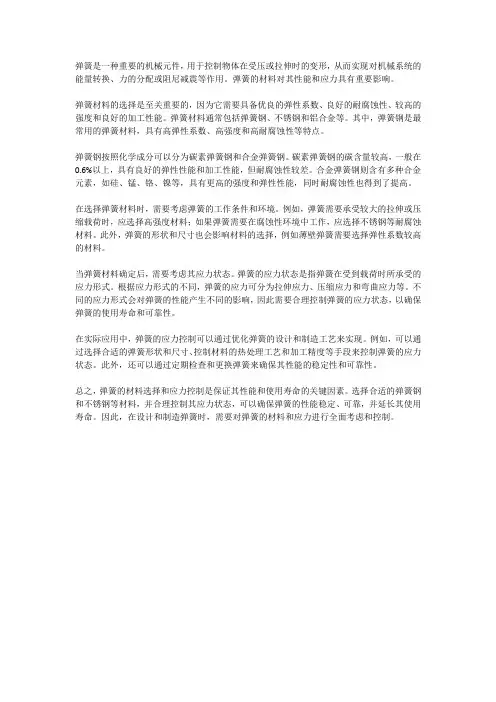 弹簧材料及其应力