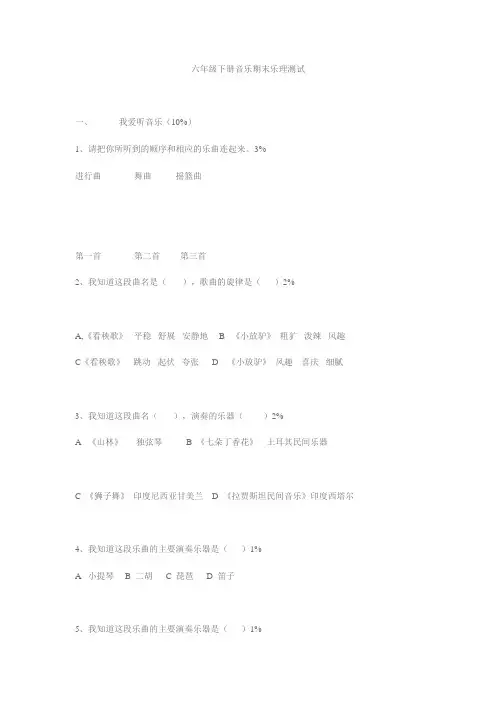 六年级下册音乐期末乐理测试