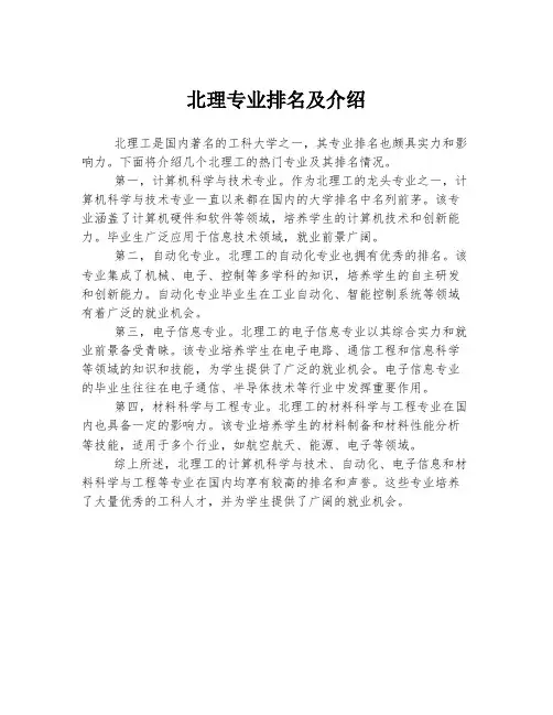 北理专业排名及介绍