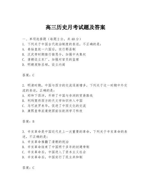 高三历史月考试题及答案