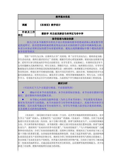 《东南亚》教学设计案例