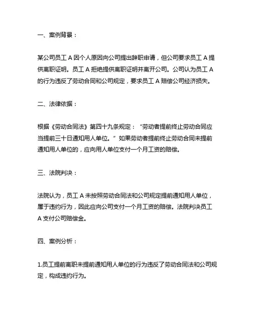 单位不开离职证明要赔偿的经典判例